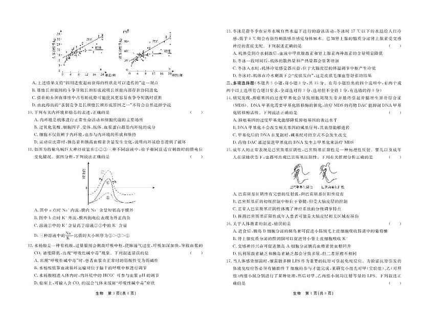 河北衡中同卷2024届高三1月考试生物试卷（含答案）第2页