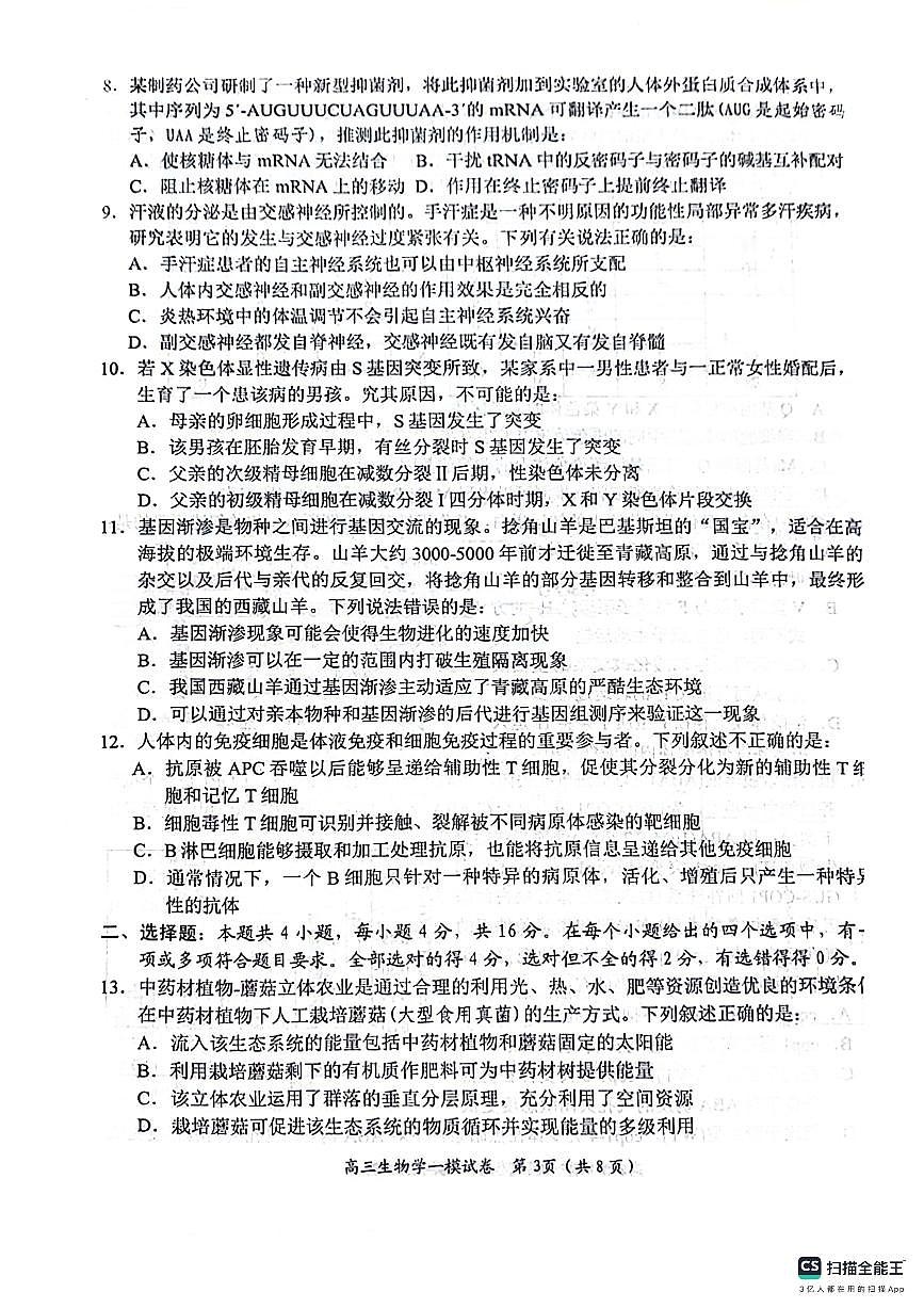 2024届岳阳市高三一模第3页