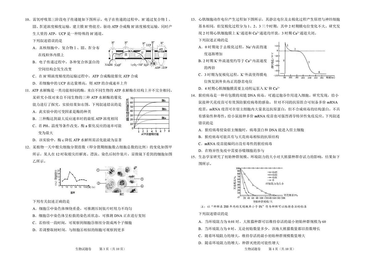 2023年11月绍兴市高三诊断性考试 生物试卷 第2页