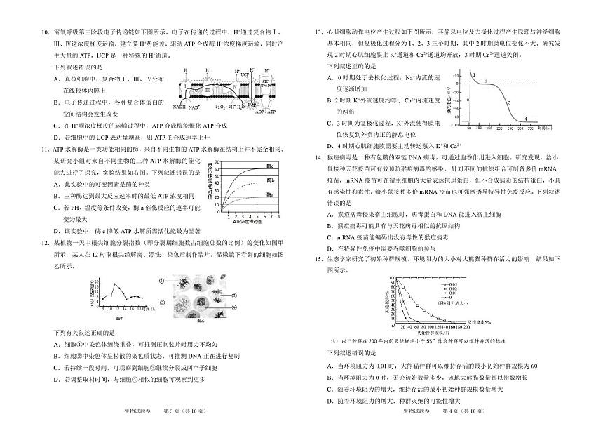 2023年11月绍兴市高三诊断性考试  生物试卷 第2页