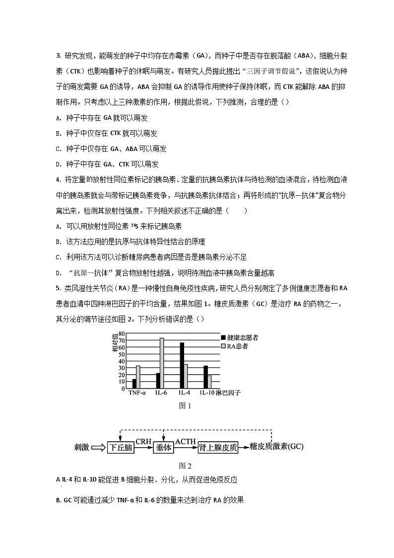 天津市和平区2022届高三下学期一模考试生物试题 含答案第2页