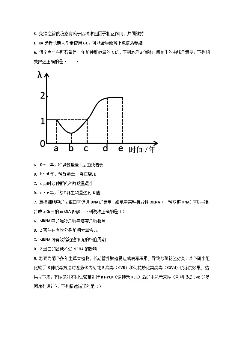 天津市和平区2022届高三下学期一模考试生物试题 含答案第3页