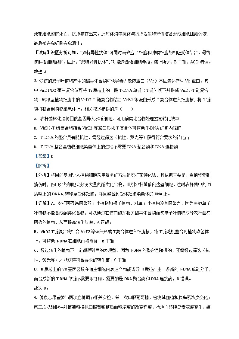天津市市区重点中学2022届高三下学期一模联考生物试题 含解析第2页