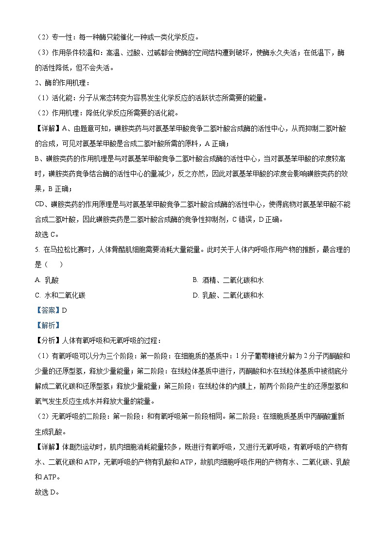 2022届广东省深圳市高三下学期第一次调研考试（一模）生物试题 附解析第3页