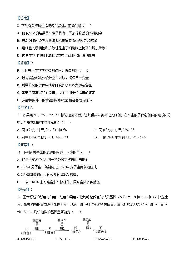2022届陕西省渭南市高三教学质量检测（一模）生物试题 附答案第3页