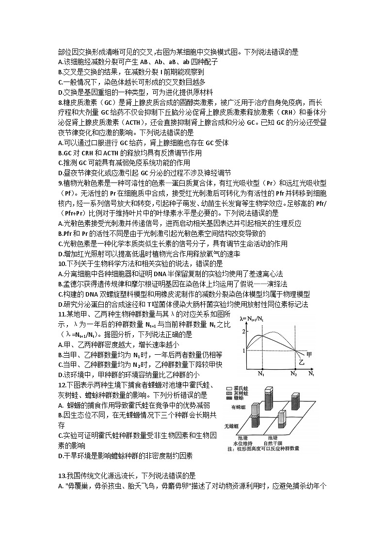 2023届山东省菏泽市高三下学期一模考试生物试题 附答案第3页