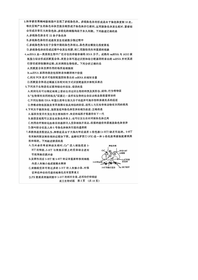 2023届山东省济南市（滨州、威海）高三下学期模拟考试（一模）生物试题 附答案第2页