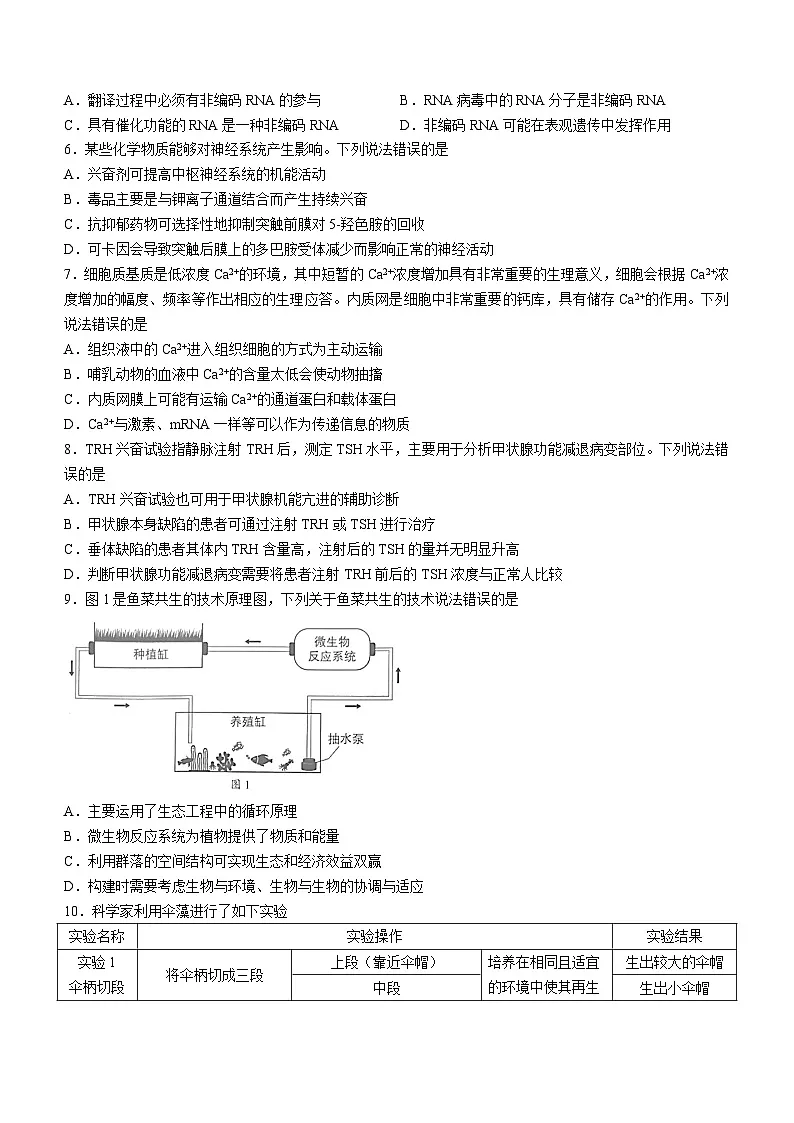 广东省汕头市2022-2023学年高三下学期一模试题+生物 含答案第2页