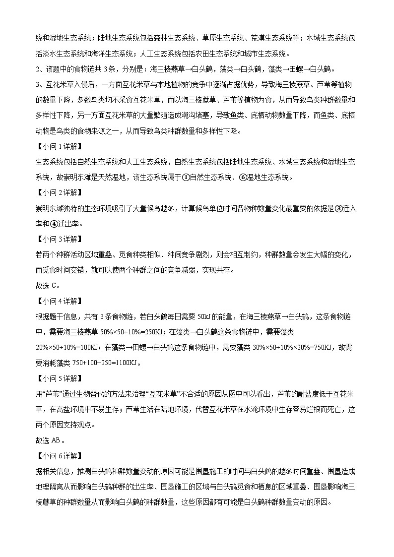 上海市虹口区2022-2023学年高三上学期期终学生学习能力诊断测试生物学试卷（一模）附解析第3页