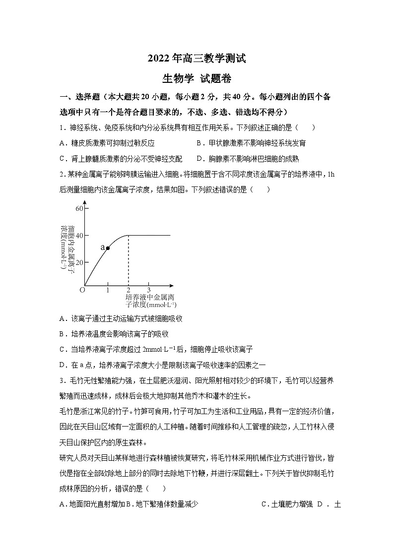 浙江省嘉兴市2022-2023学年高三上学期12月一模生物试题 附答案第1页