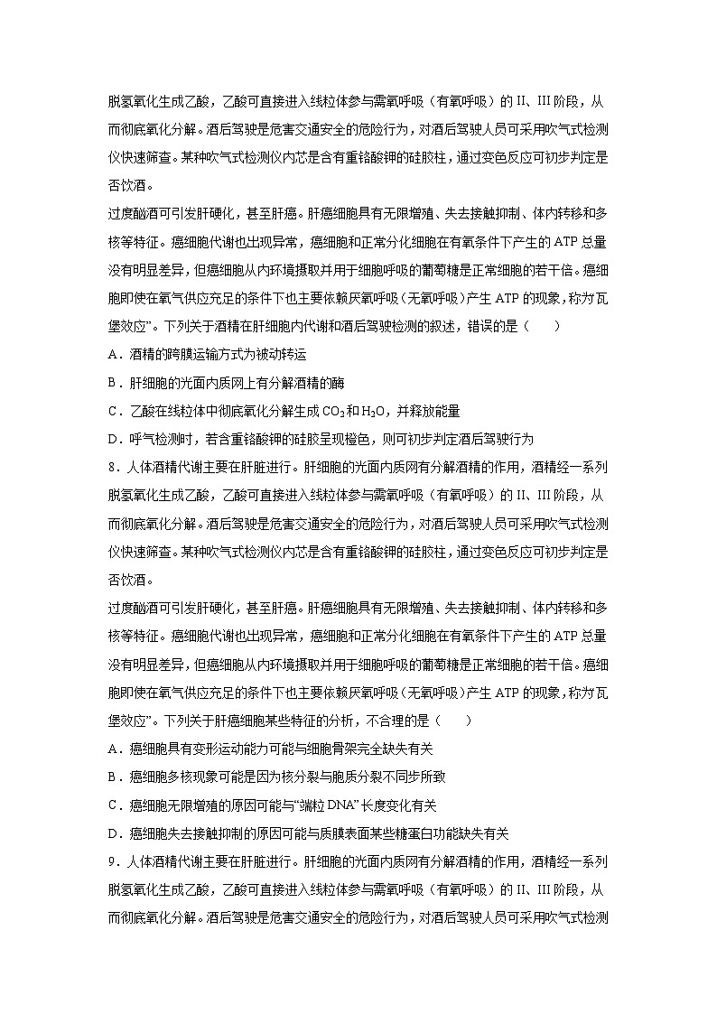 浙江省嘉兴市2022-2023学年高三上学期12月一模生物试题 附答案第3页