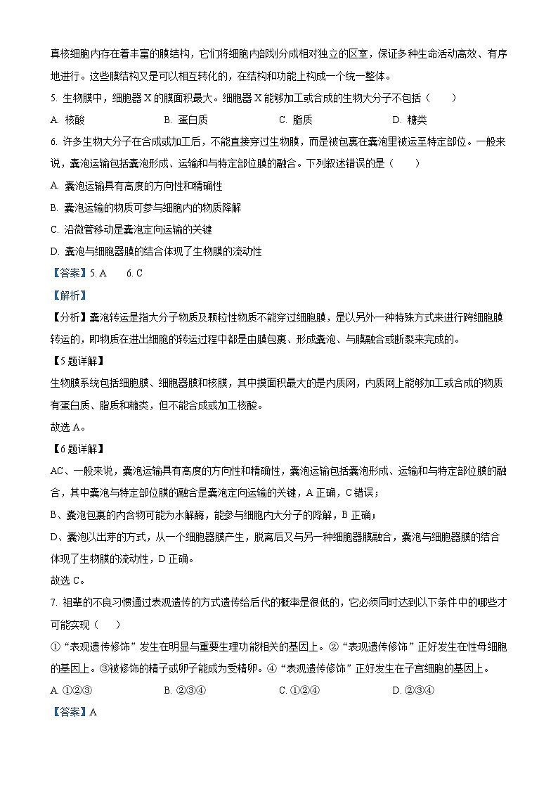 浙江省金华市东阳市浙江省东阳中学2023-2024学年高一下学期新学考名校交流模拟卷(五) 生物试题 含解析第3页