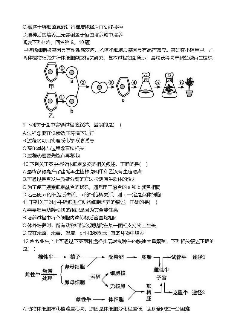 浙江省嘉兴市八校2024-2025学年高二下学期4月期中联考试题 生物 含答案第3页
