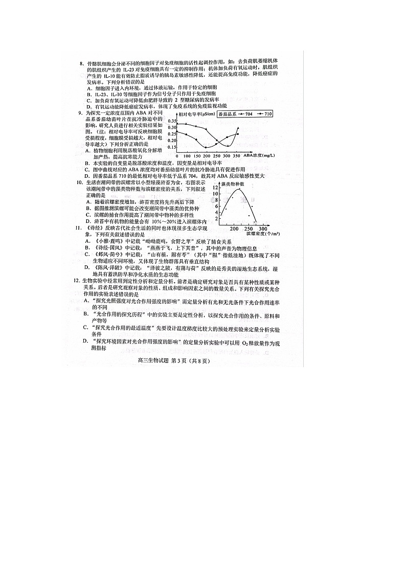 山东省菏泽市2022届高三3月一模生物试题 附答案第3页