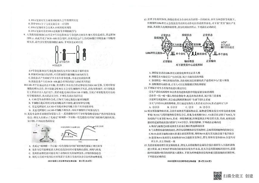 四川省德阳市高中2022级第三次诊断考试生物第2页