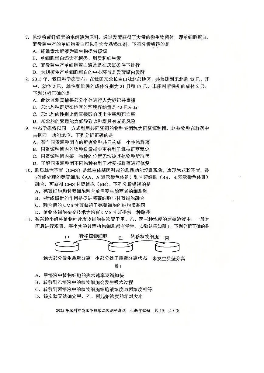 9 生物试卷第2页