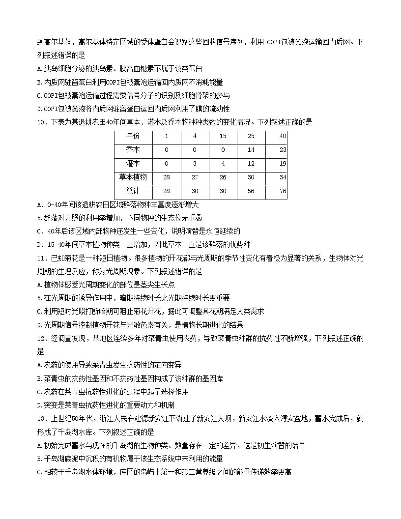 浙江省精诚联盟2022-2023学年高三上学期12月适应性联考（一模）试题+生物 含解析第3页