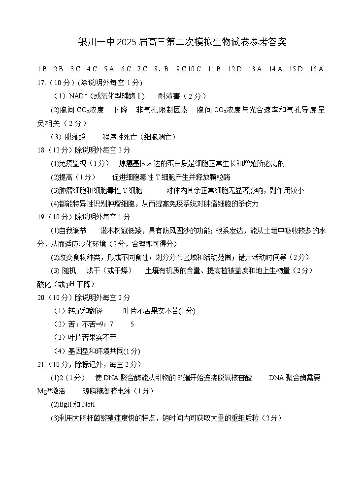 2025届高三第二次模拟生物试卷答案第1页
