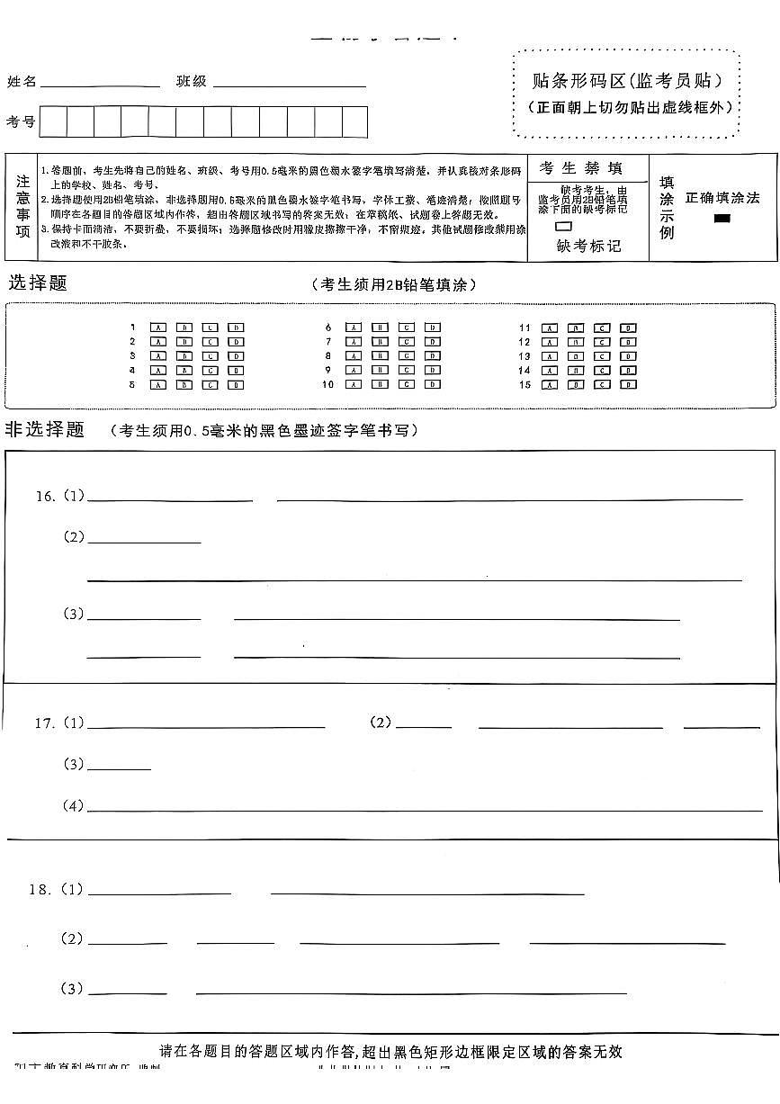 四川省绵阳市高中2022级第三次诊断性考试生物答题卡第1页