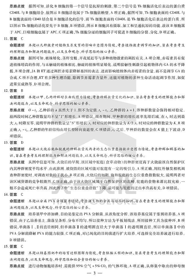 皖豫名校联盟2024-2025学年高三4月份检测生物详答第3页