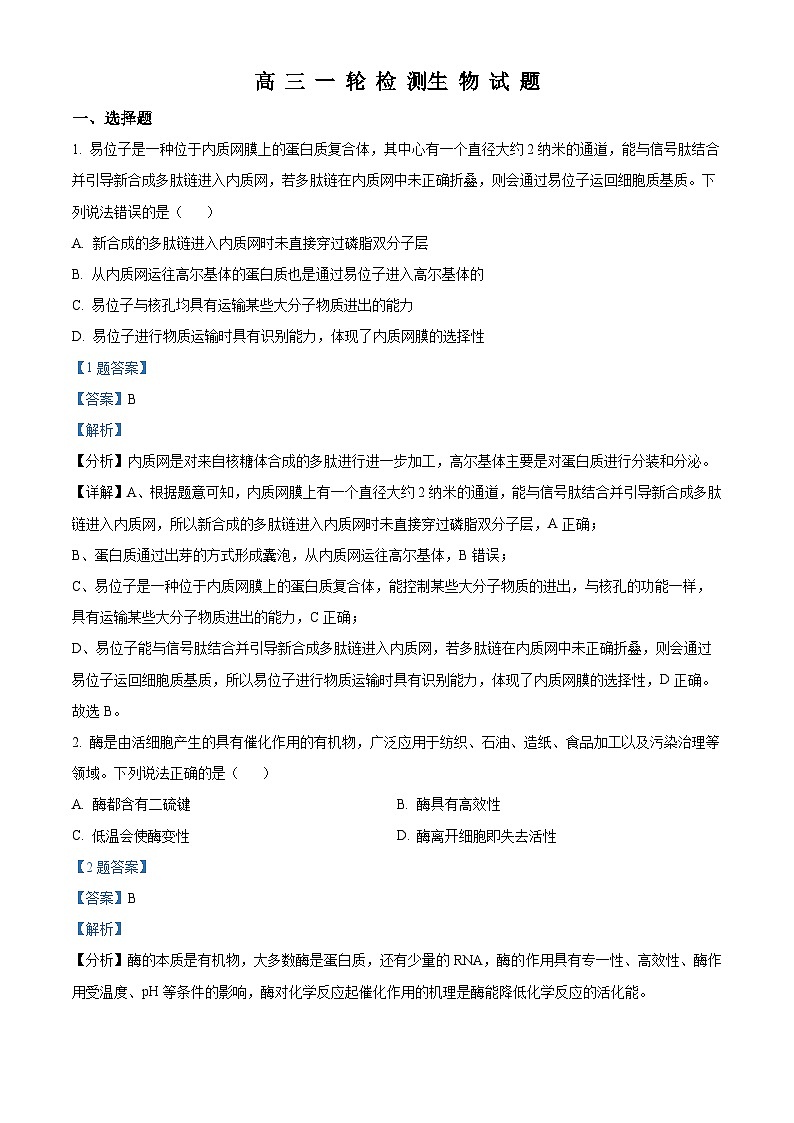 山东省泰安市2021-2022学年高三下学期3月一模考试生物试题 附解析第1页