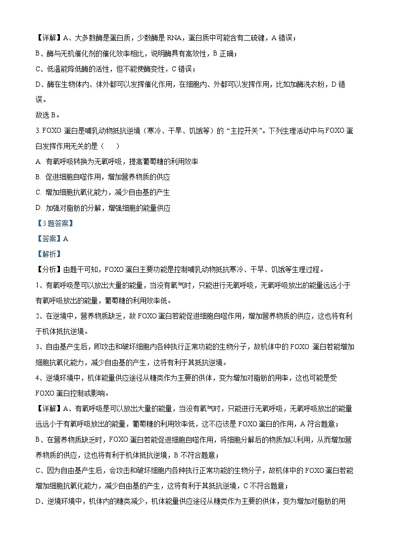 山东省泰安市2021-2022学年高三下学期3月一模考试生物试题 附解析第2页