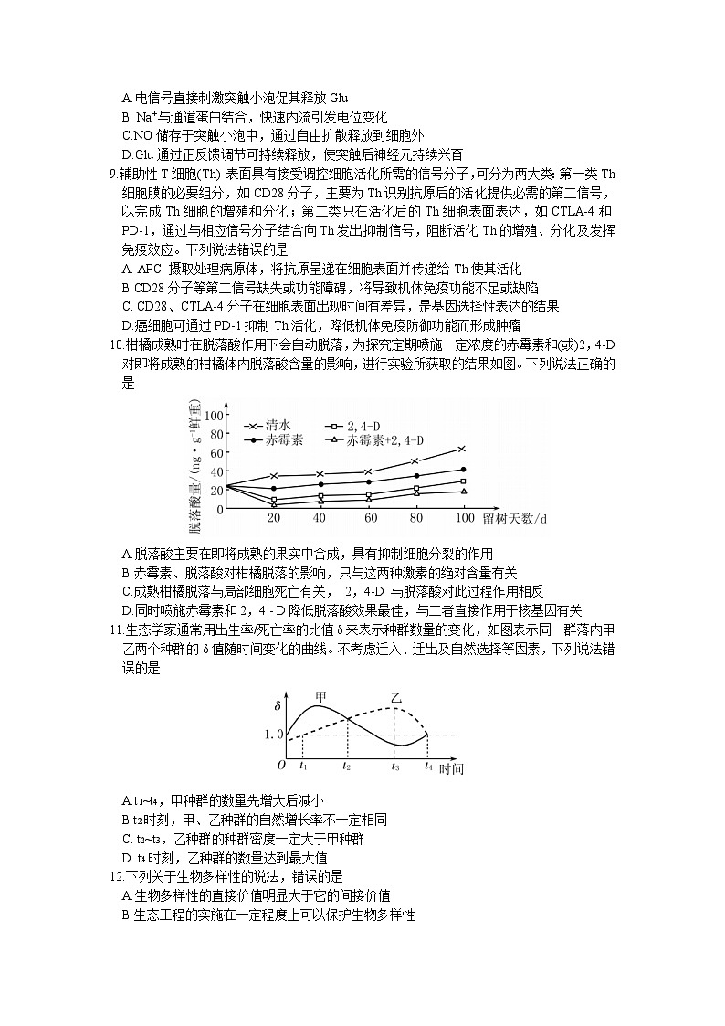 山东省潍坊市2022-2023学年高三下学期2月高考模拟考试（一模）生物  含答案第3页