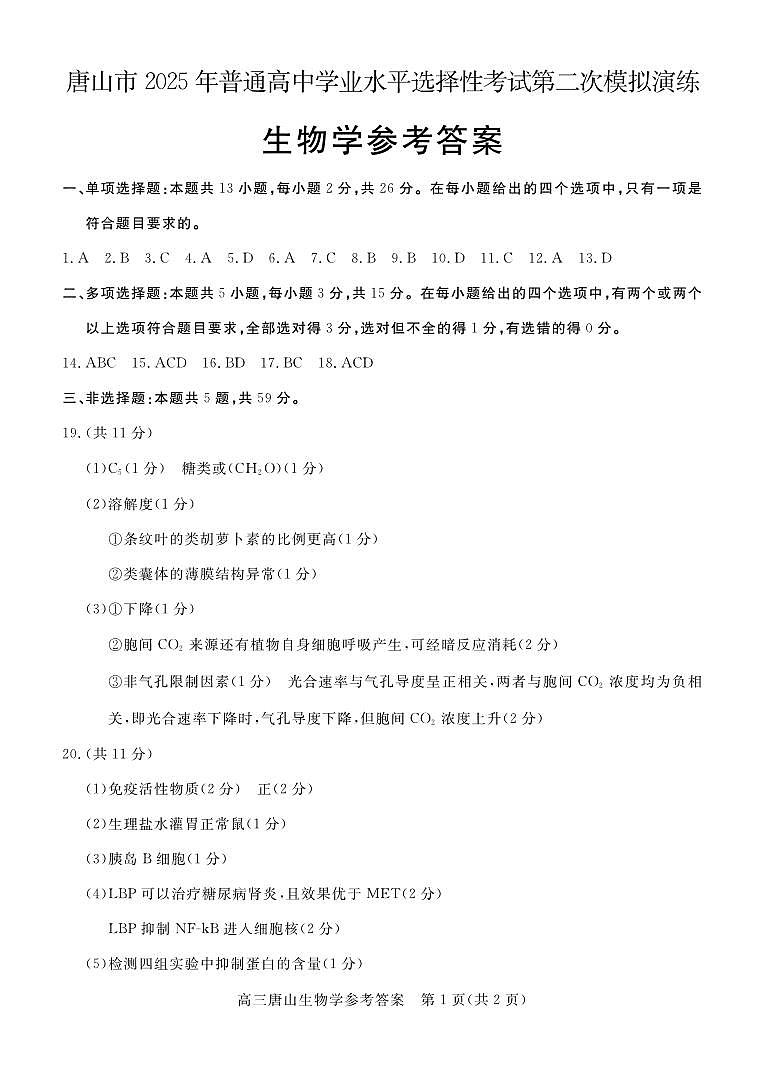 生物学答案第1页