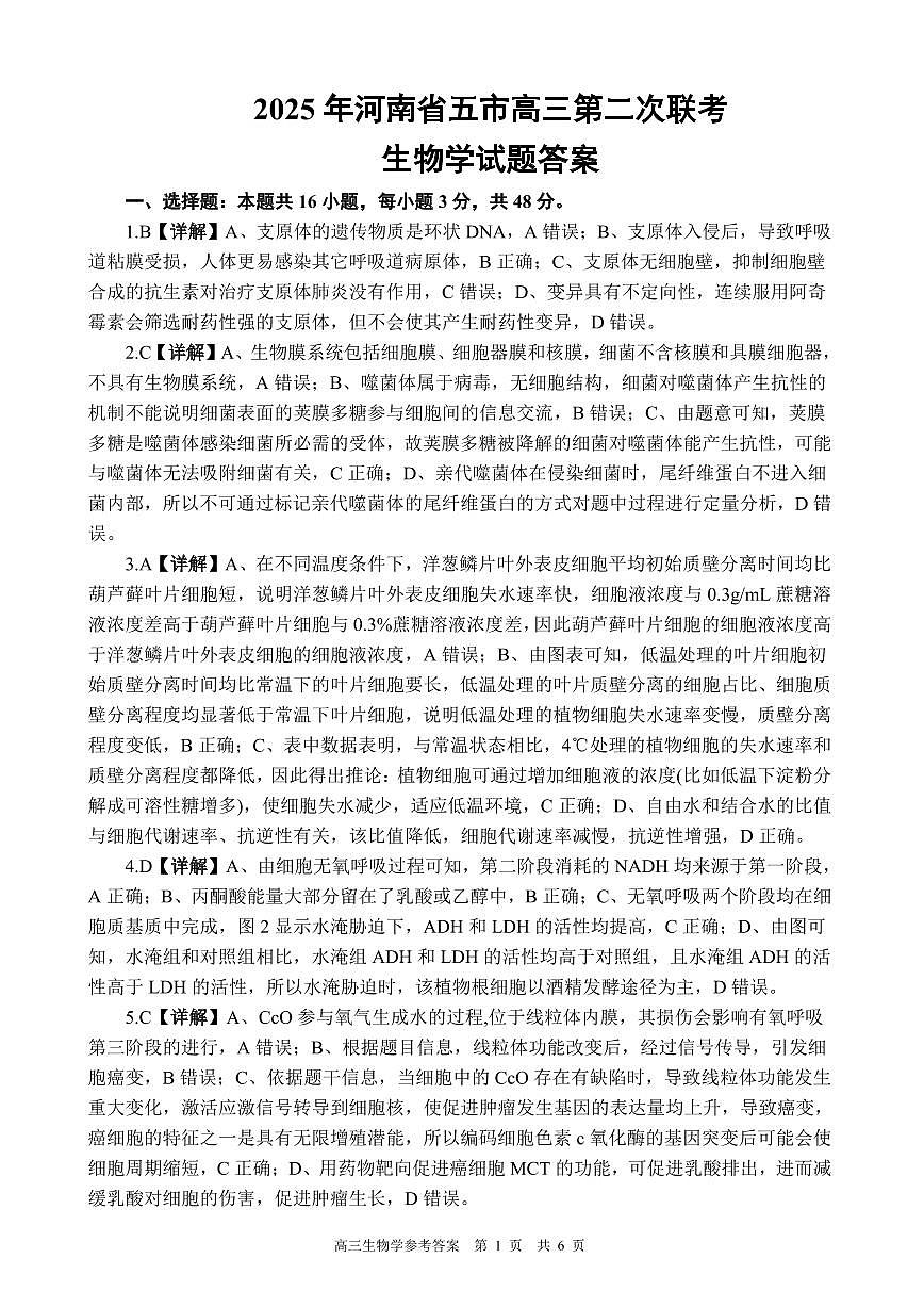 生物试卷答案第1页