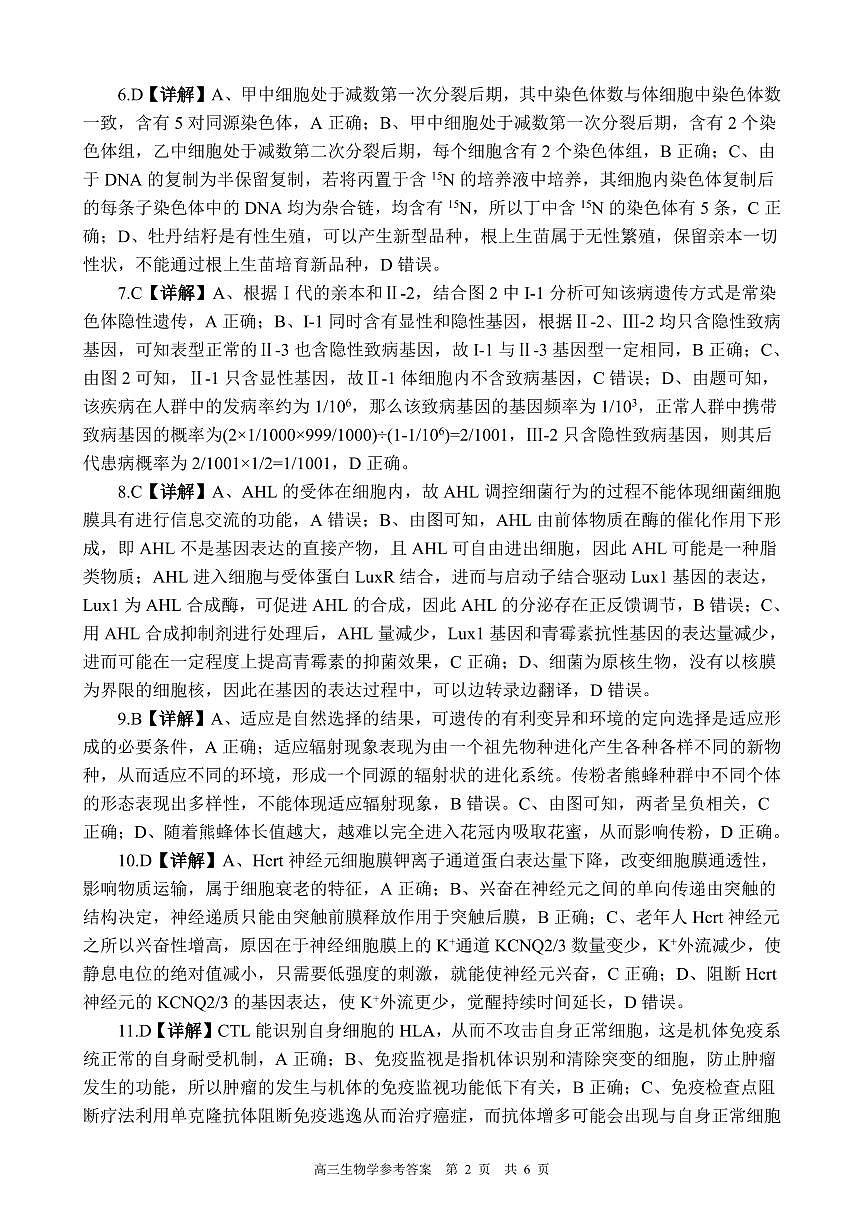 生物试卷答案第2页
