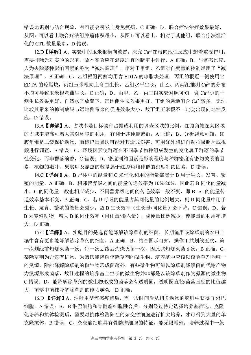 生物试卷答案第3页