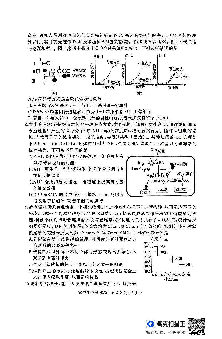 生物试卷第3页