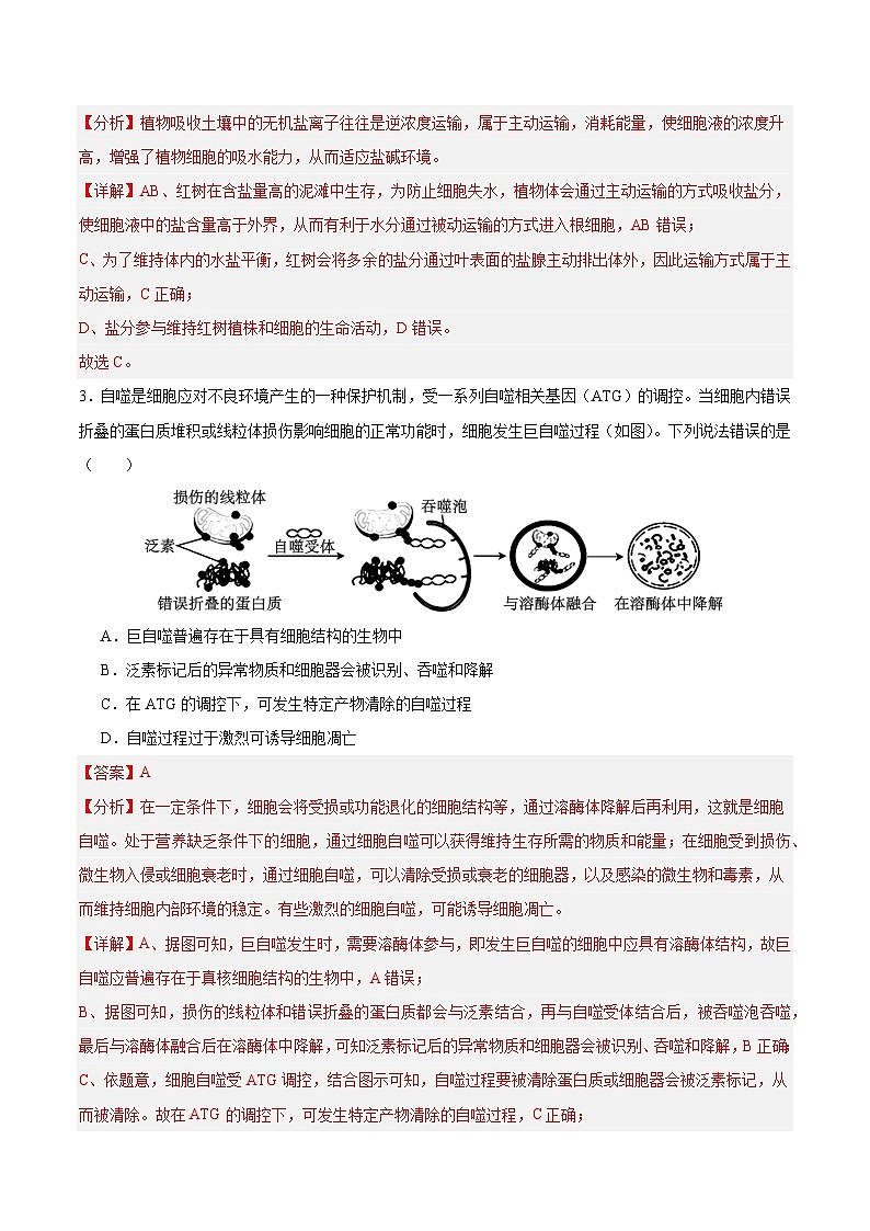 2025年高考第二次模拟考试卷：生物（河南卷）（解析版）第2页
