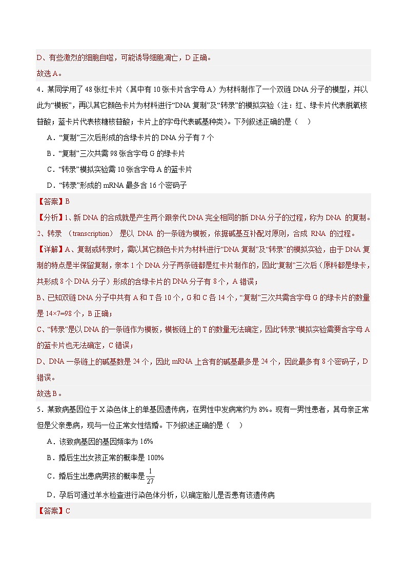 2025年高考第二次模拟考试卷：生物（河南卷）（解析版）第3页