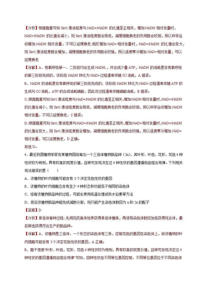 2025年高考第二次模拟考试卷：生物（陕晋青宁四省卷）（解析版）第3页