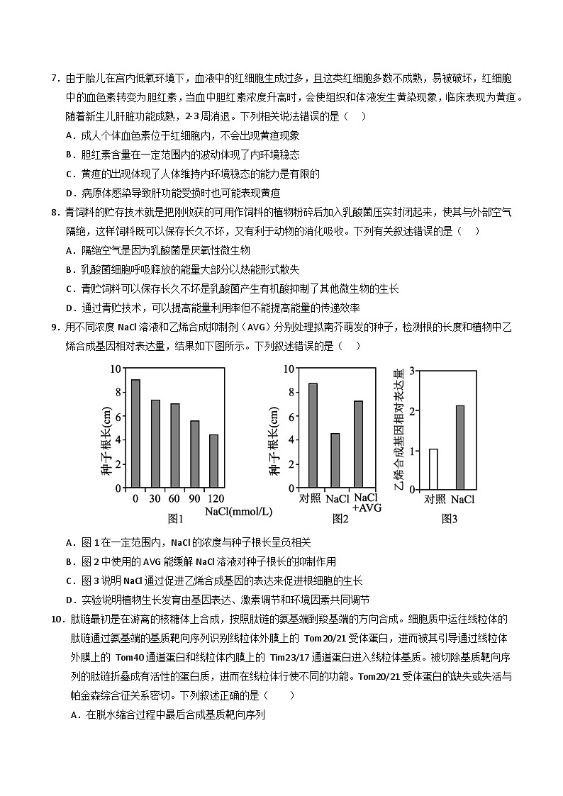 2025年高考第二次模拟考试卷：生物（四川卷）（考试版）第3页