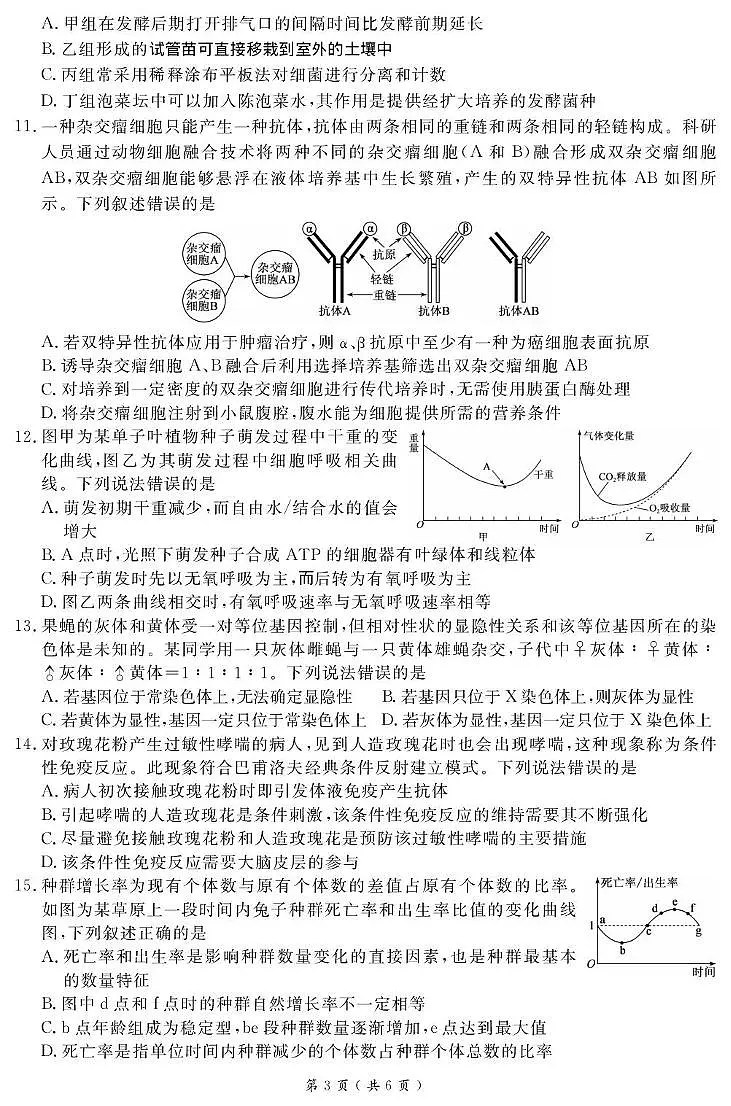 广西南宁市2025届高三高考模拟第二次适应性测试-生物试题+答案第3页
