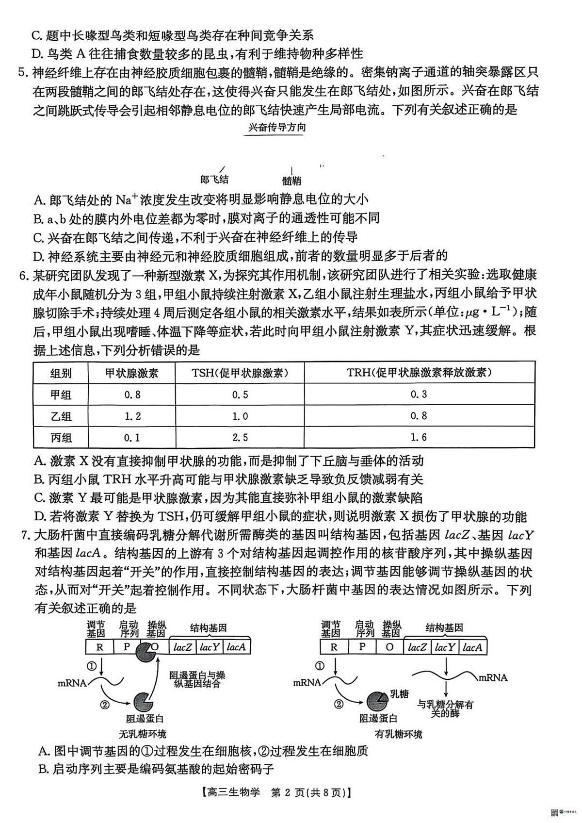 河北省“五个一”名校联盟2025届高三高考模拟第二次联考-生物试题+答案第2页