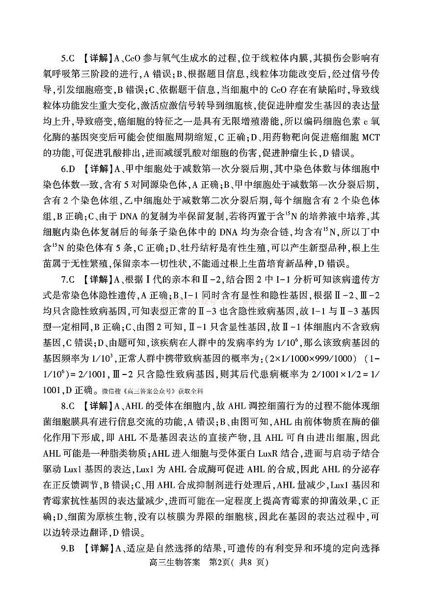 生物答案第2页