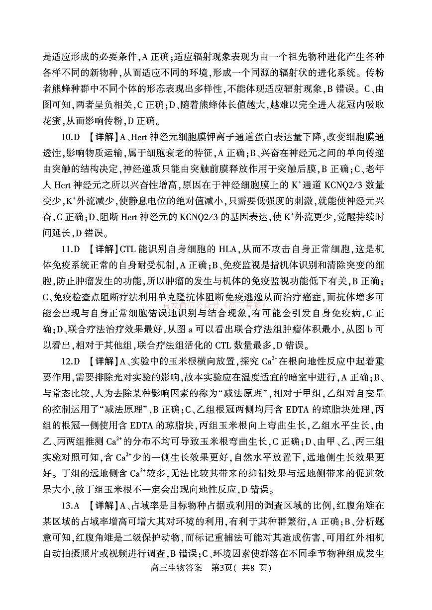 生物答案第3页