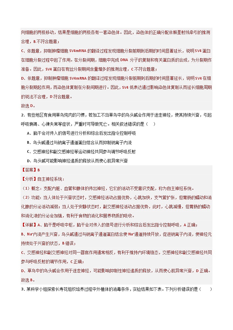 2025年高考第二次模拟考试卷：生物（北京卷）（解析版）第2页