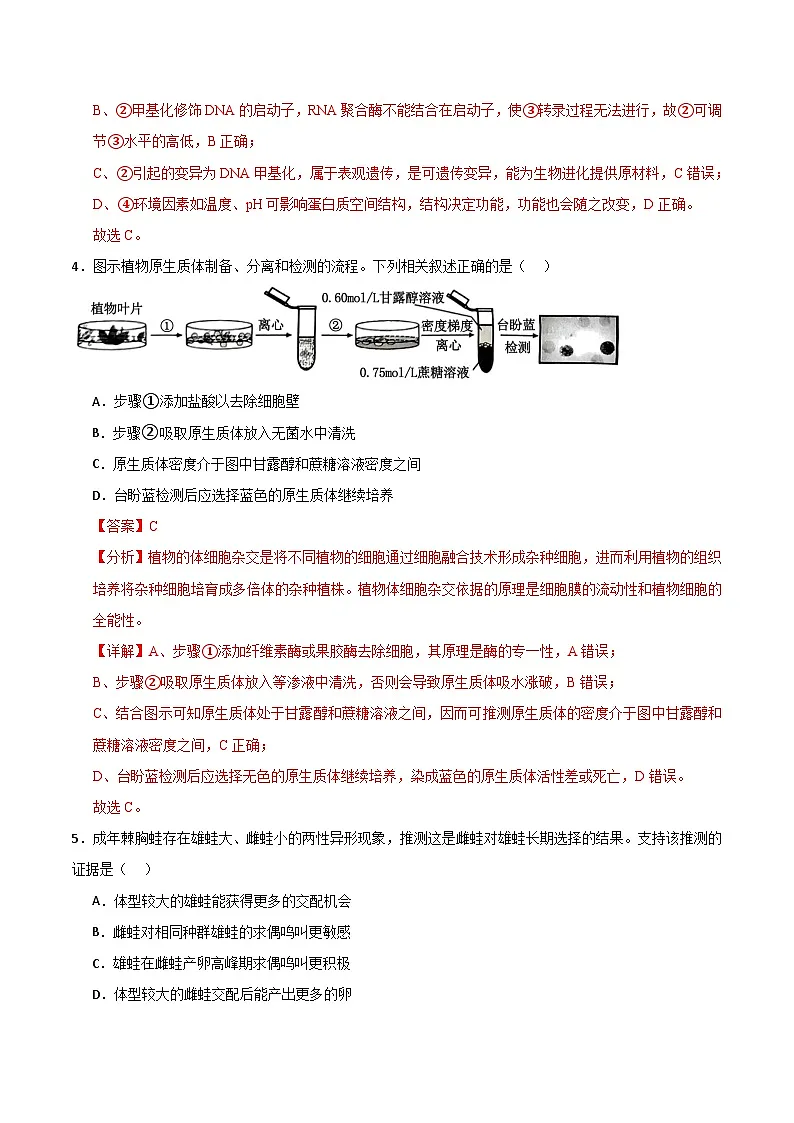 2025年高考第二次模拟考试卷：生物（福建卷）（解析版）第3页
