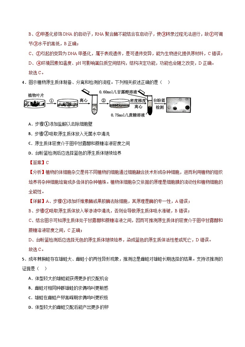2025年高考第二次模拟考试卷：生物（福建卷）（解析版）第3页