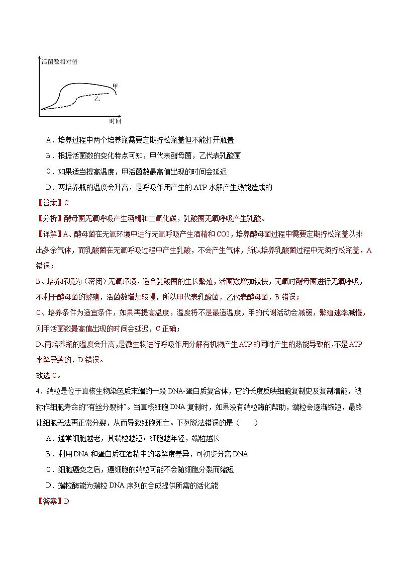 2025年高考第二次模拟考试卷：生物（甘肃卷）（解析版）第3页