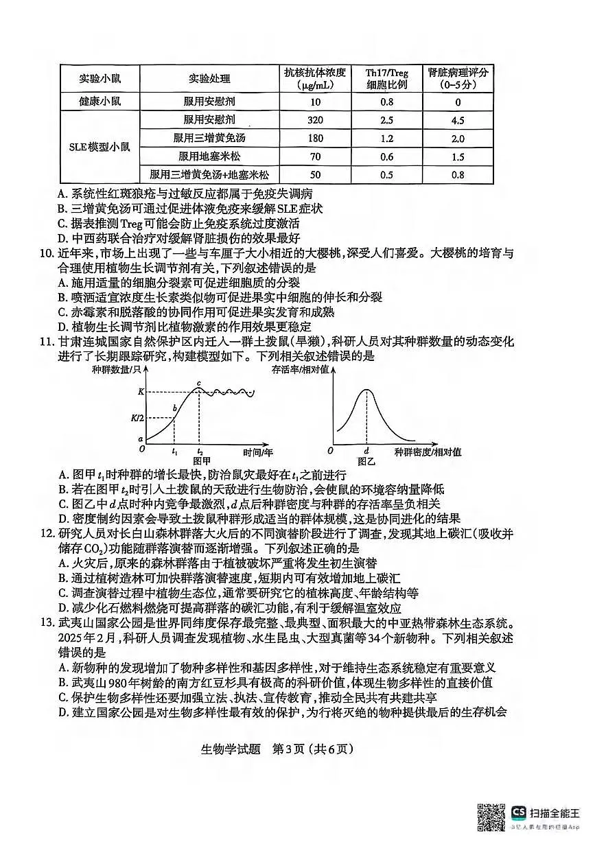 生物丨山西省太原市2025届高三下学期4月二模生物试卷及答案第3页