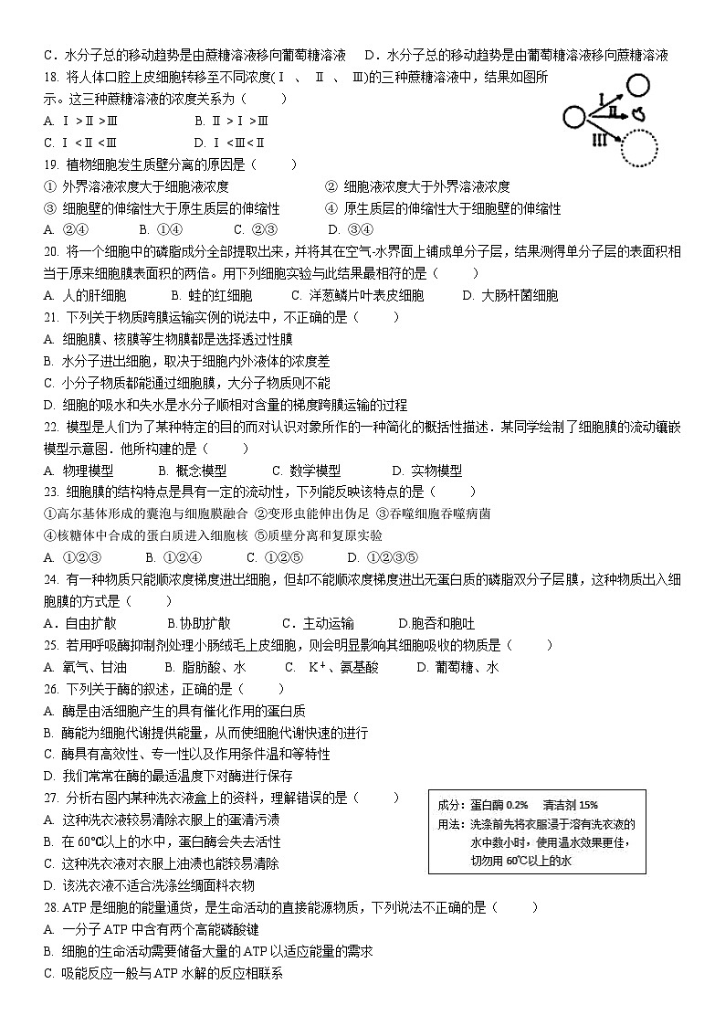 四川省内江市第一中学2021-2022学年高一上学期12月月考生物试题第3页