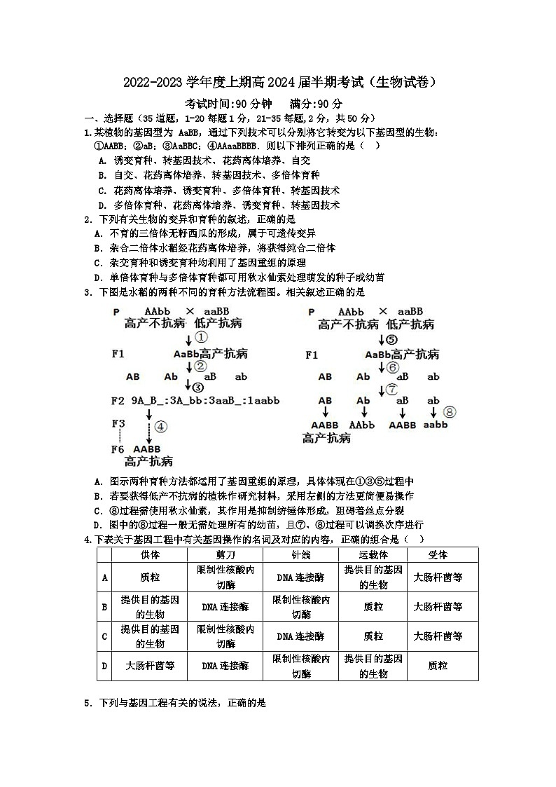 四川省内江市第一中学2022-2023学年高二上学期期中考试生物试题第1页