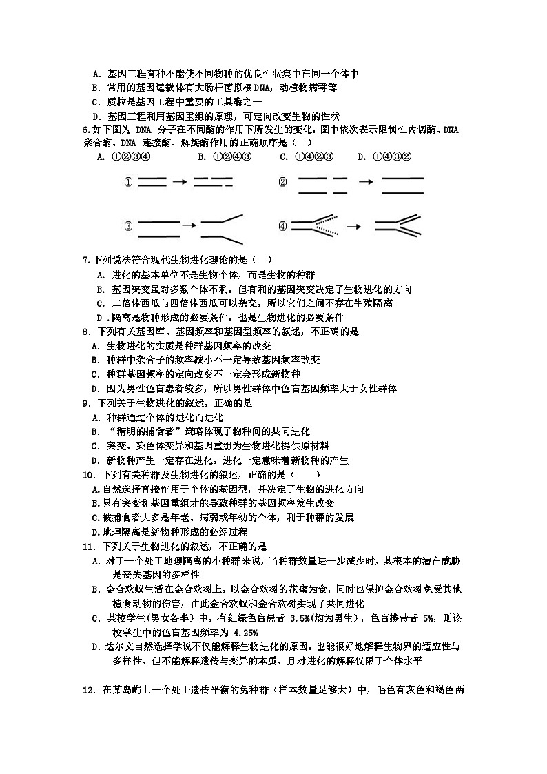 四川省内江市第一中学2022-2023学年高二上学期期中考试生物试题第2页