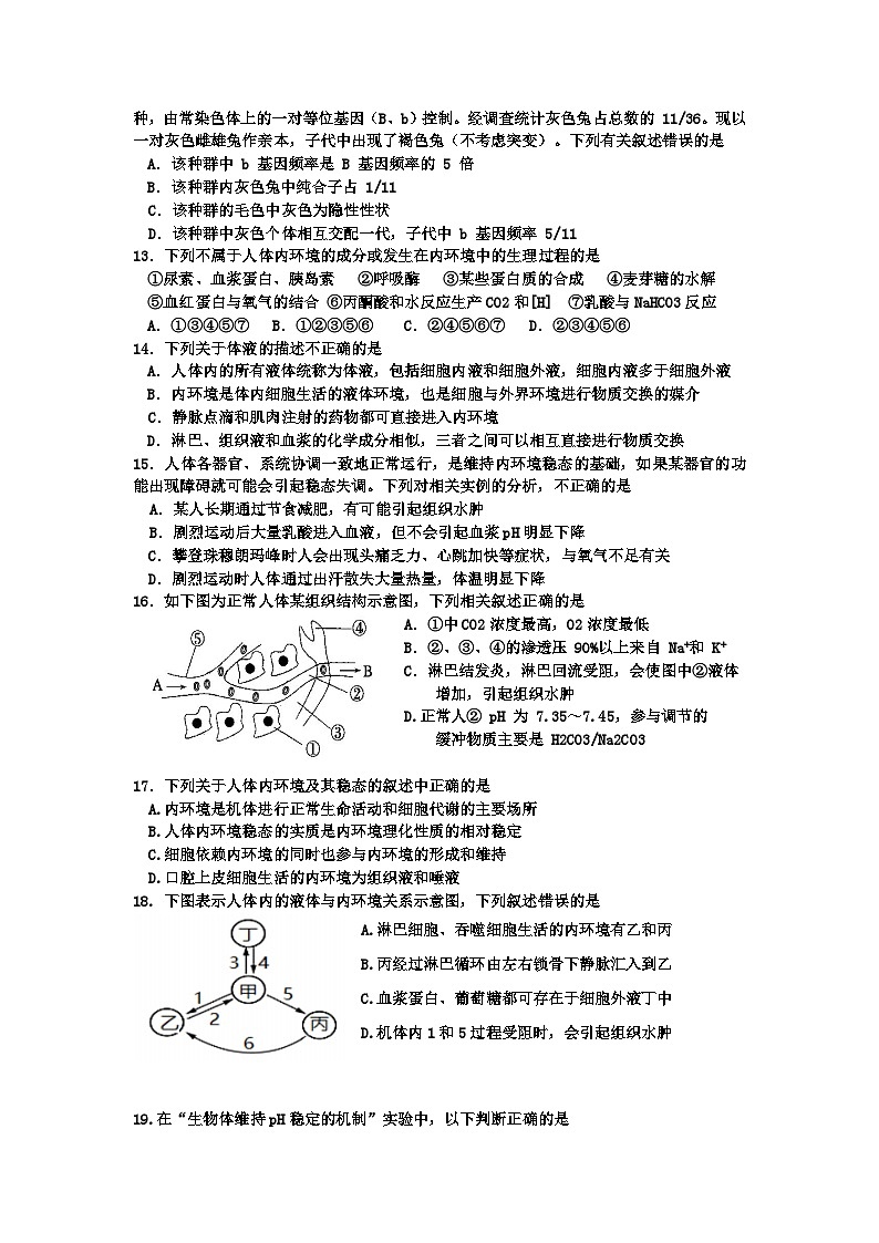 四川省内江市第一中学2022-2023学年高二上学期期中考试生物试题第3页