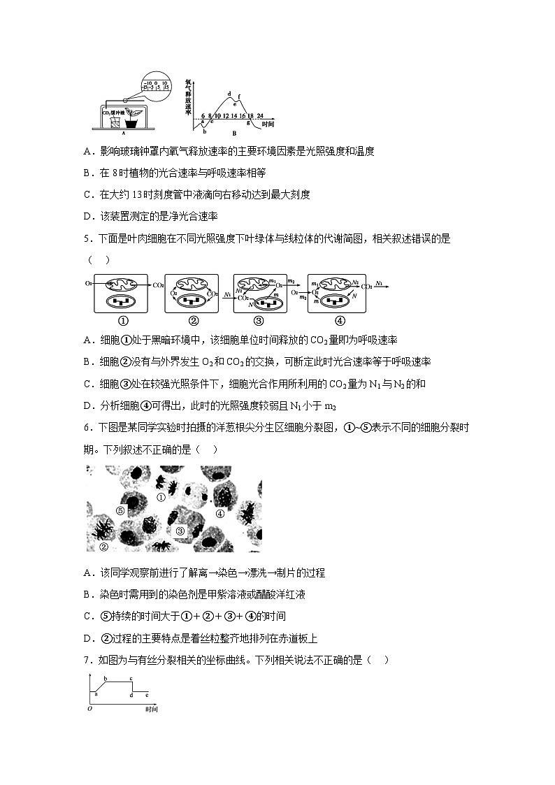 四川省内江市第一中学2022-2023学年高一下学期3月月考生物试题第2页